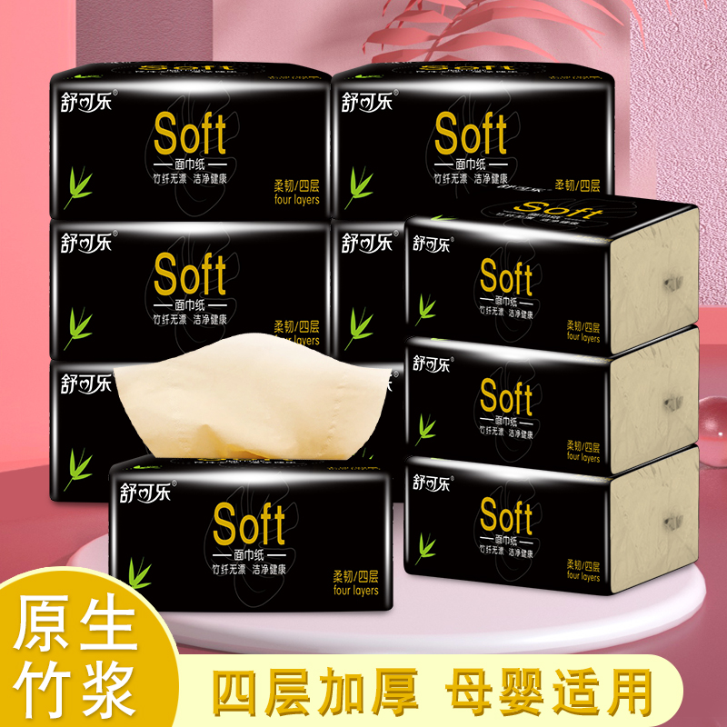 【新人4包】纸巾抽纸家用批发餐巾纸擦手纸卫生纸抽50竹浆s3137