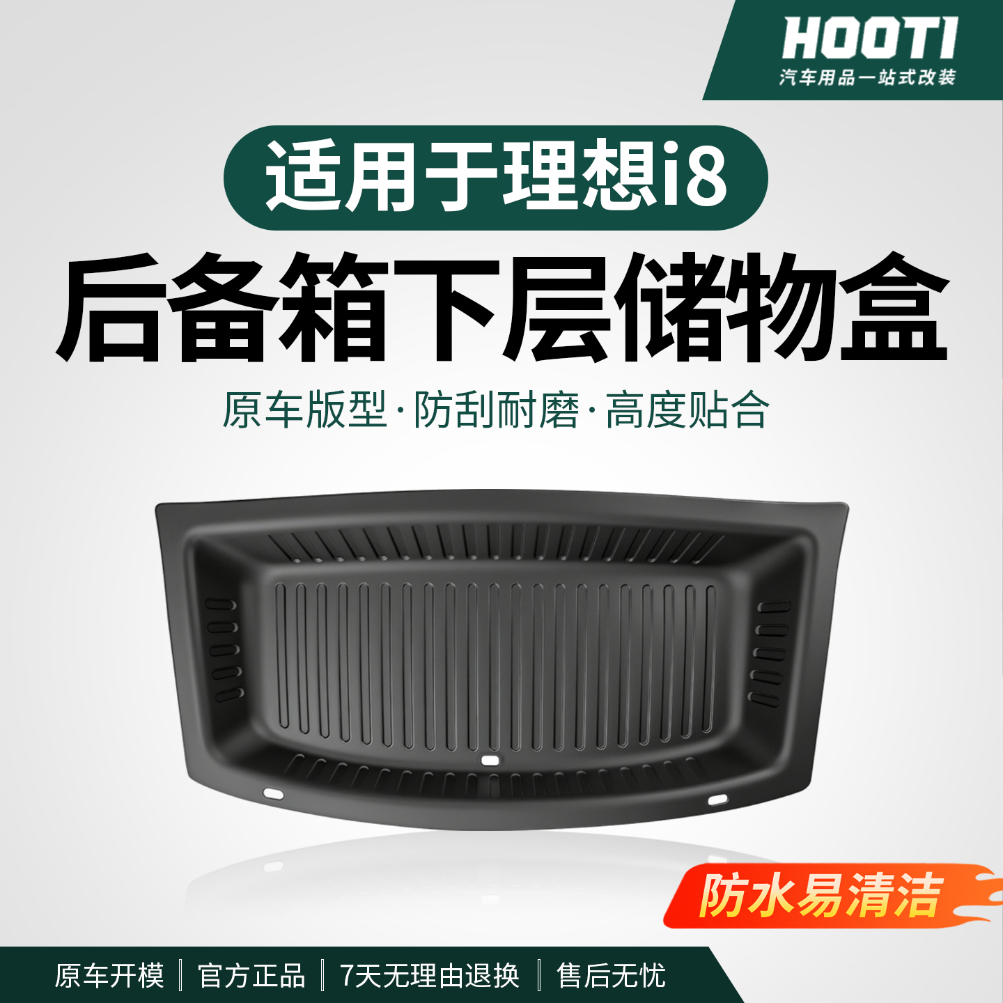 适用于理想i8后备箱下层储物盒收纳箱垫改装专用配件车内汽车用品