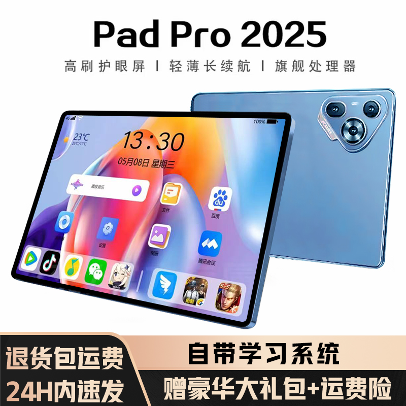 【2025款 平板电脑】全新未拆封高清护眼安卓学习平板电脑四合一A