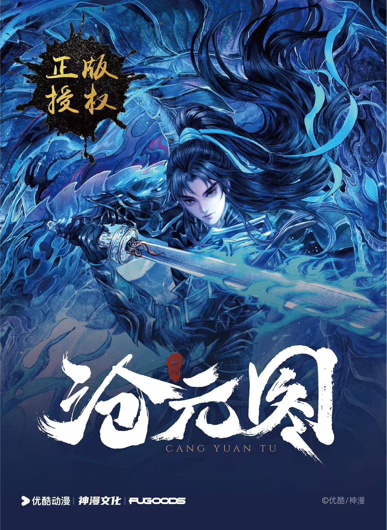 【拆包】沧元图-《墨染山河卷》系列明信片 收藏卡盲盒【许愿】（代拆）