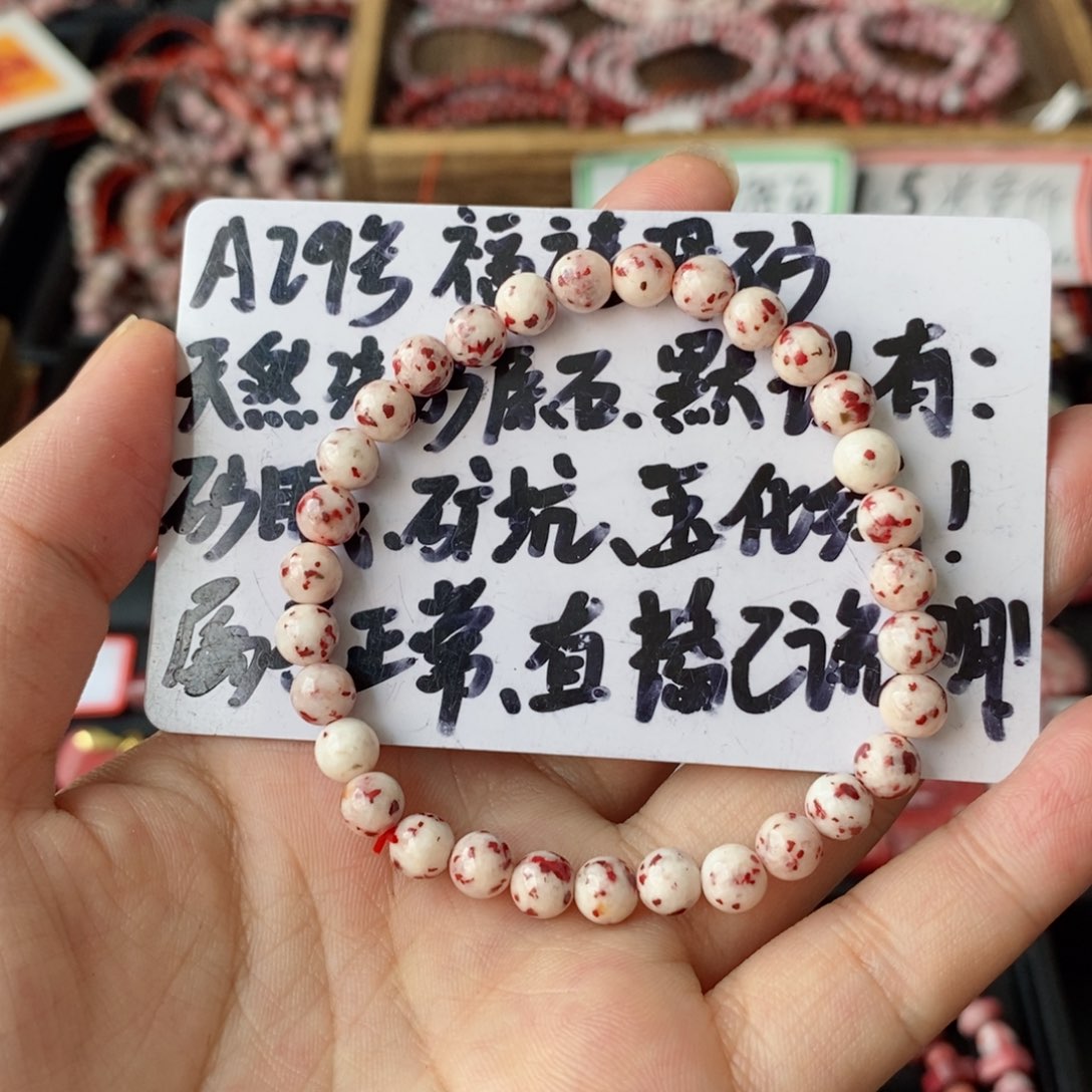 天然辰砂A29雪里红卡6单圈