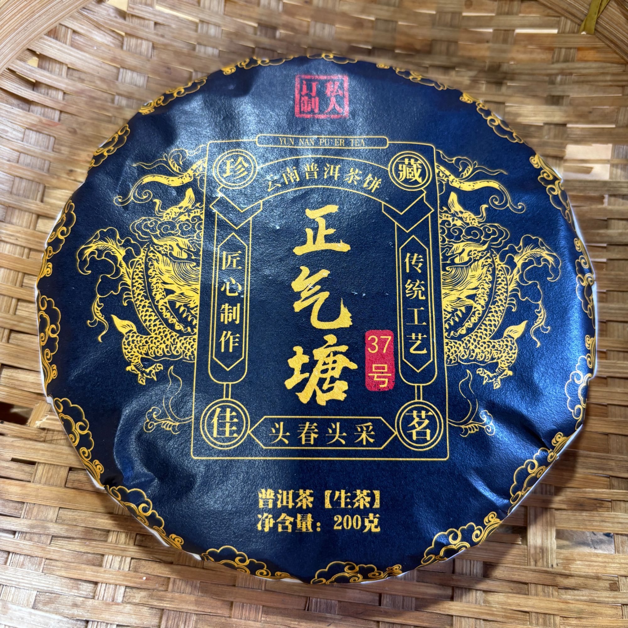598号2024年正气塘春茶纯料生茶200克饼10-22