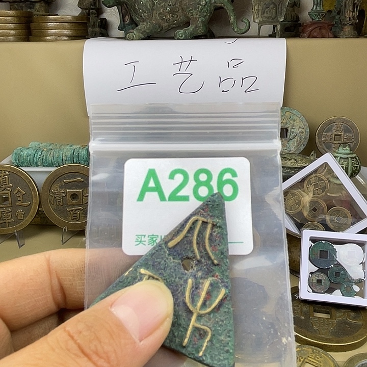古***好铜复古文创工艺品钱币