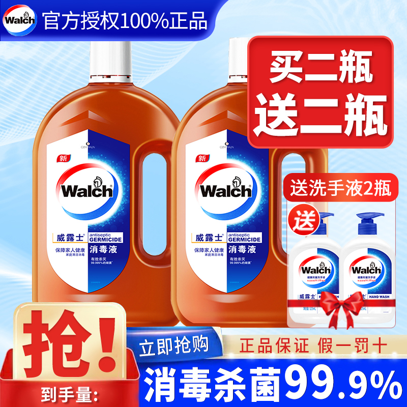 威露士消毒液家用杀菌内衣物玩具地板室内高浓度消毒水官方正品店