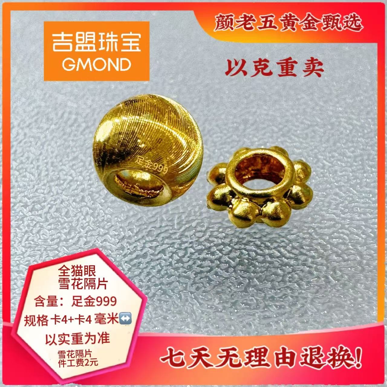 足金999卡4mm猫眼+卡4mm雪花隔片金珠转运珠发顺丰按克卖