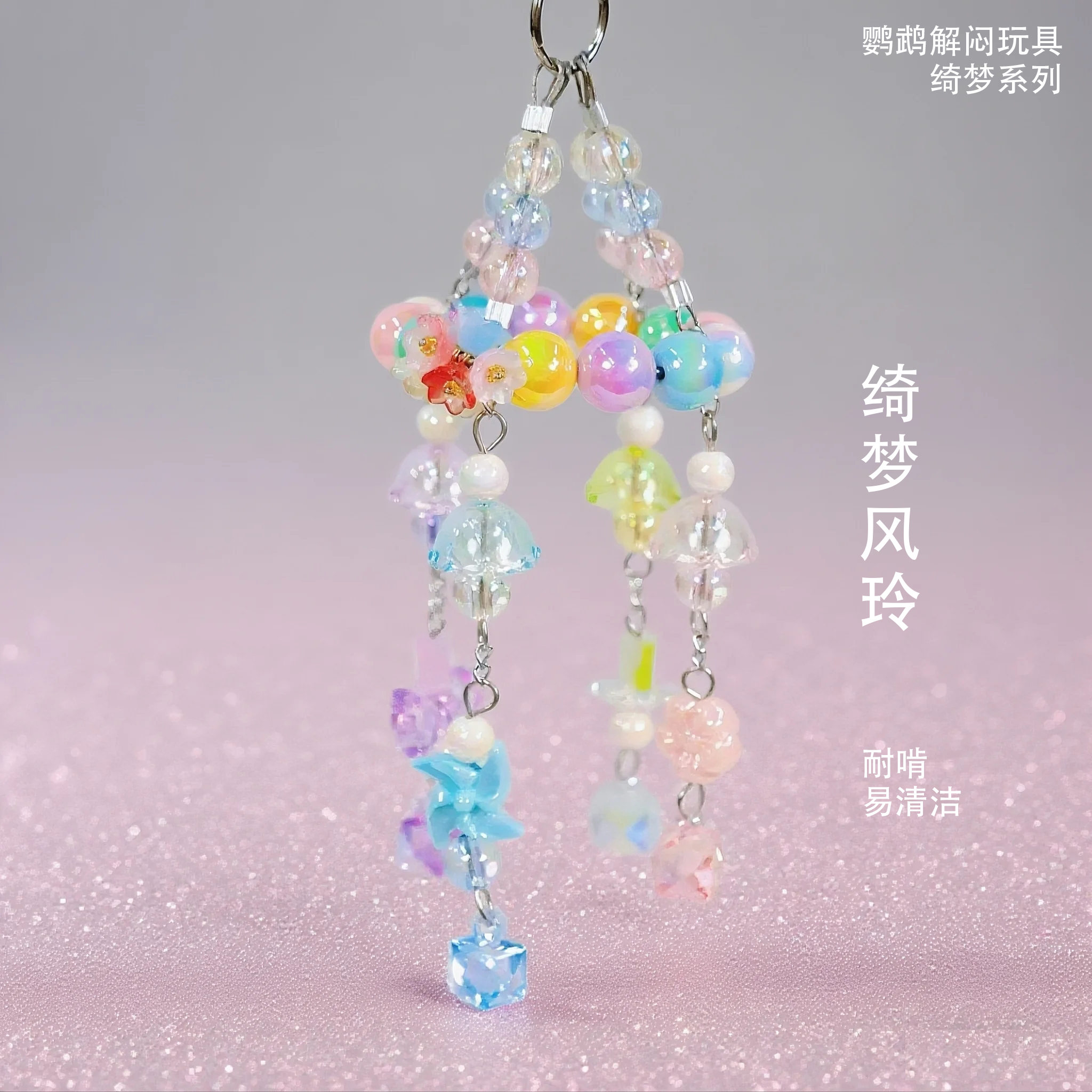 自营·鹦鹉玩具·鹉家绮梦系列风铃玩具防抑郁解闷鸟笼装饰