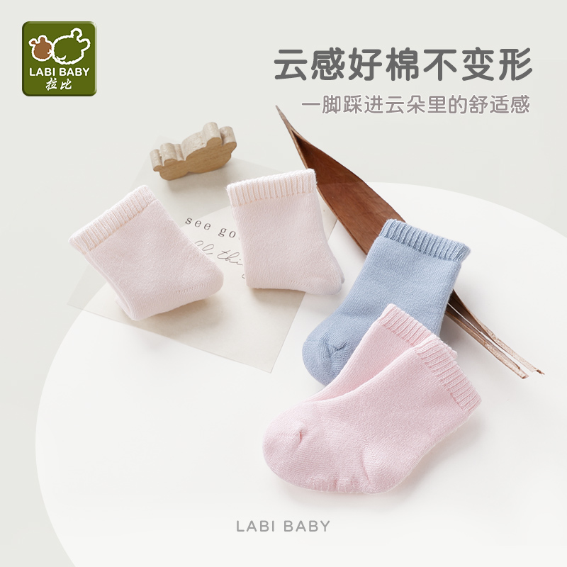 拉比新生儿棉透气袜子2双四季舒适云朵云感袜宝宝春夏薄款棉袜