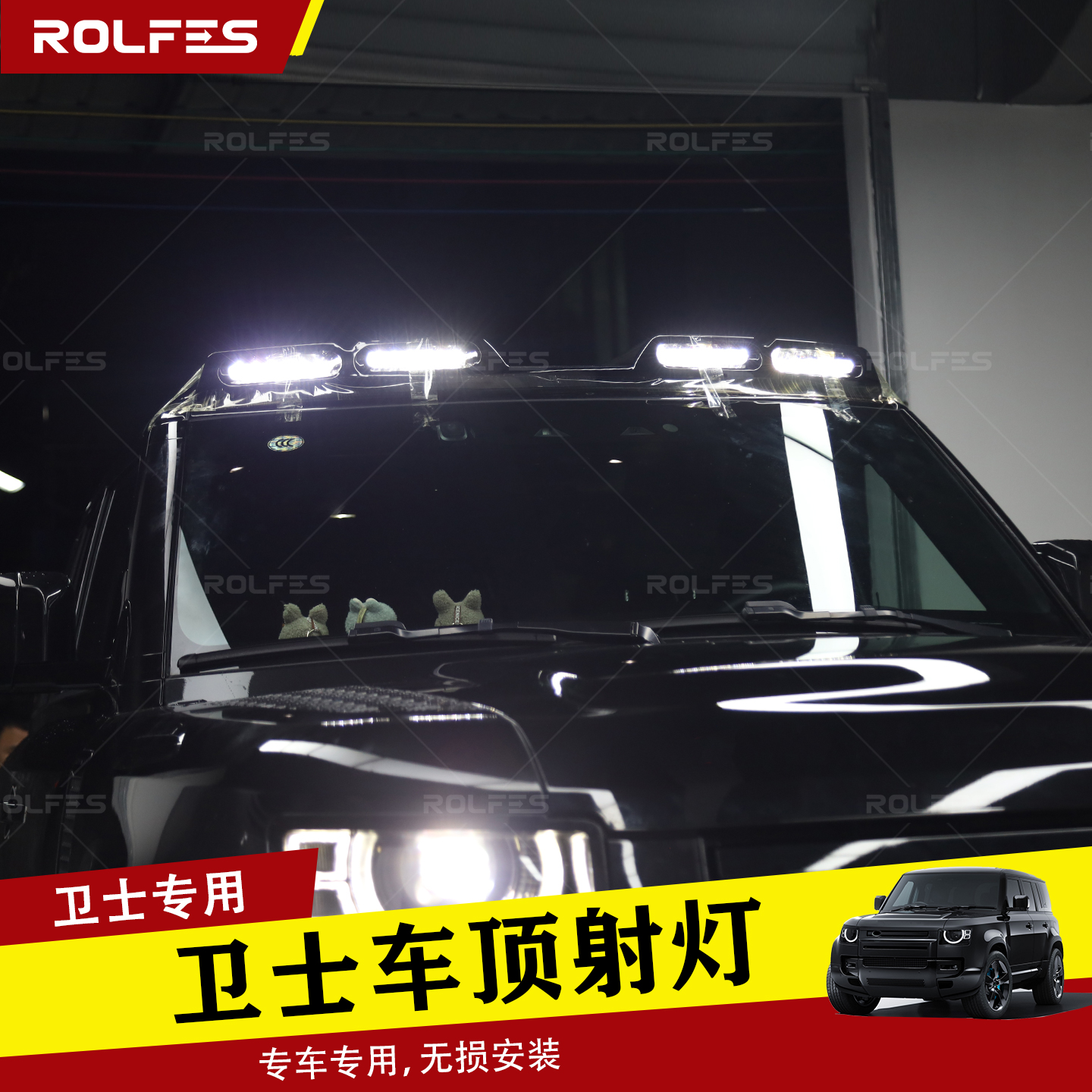 适用于20-25款路虎卫士90-110-130车顶穿越野高亮黑四眼射灯改装