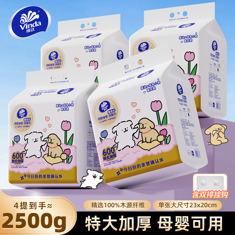 Vinda/维达4大包线条小狗悬挂抽取式一次性洗脸巾