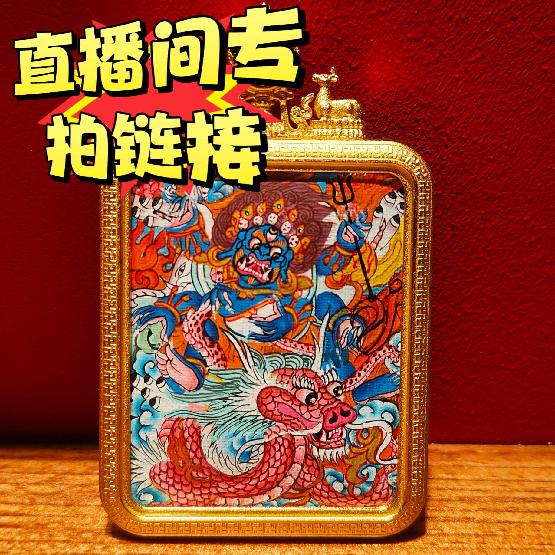 《直播间专拍》(拉萨直发)纯手绘唐卡-唐卡吊坠