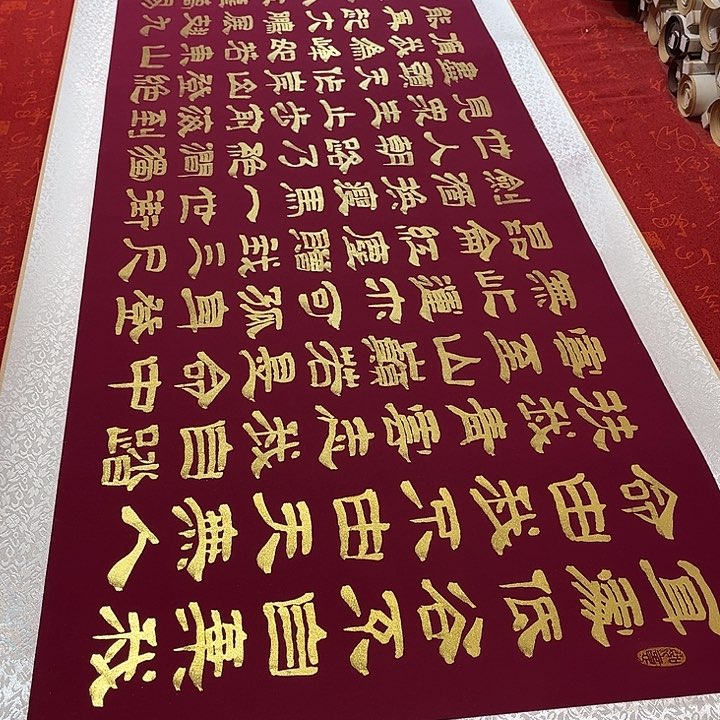 书法青云志卷轴隶书金色墨205✖️55厘米左右