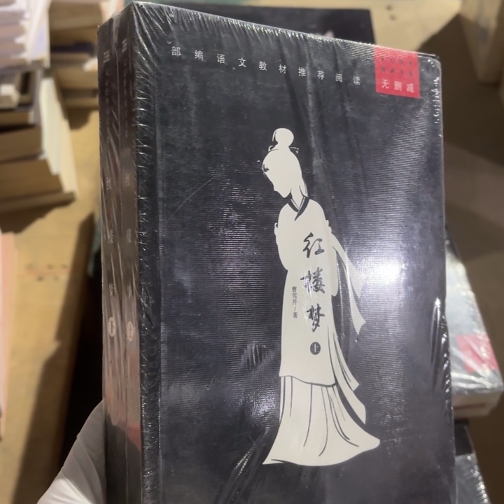 红楼梦未删减 闪购12