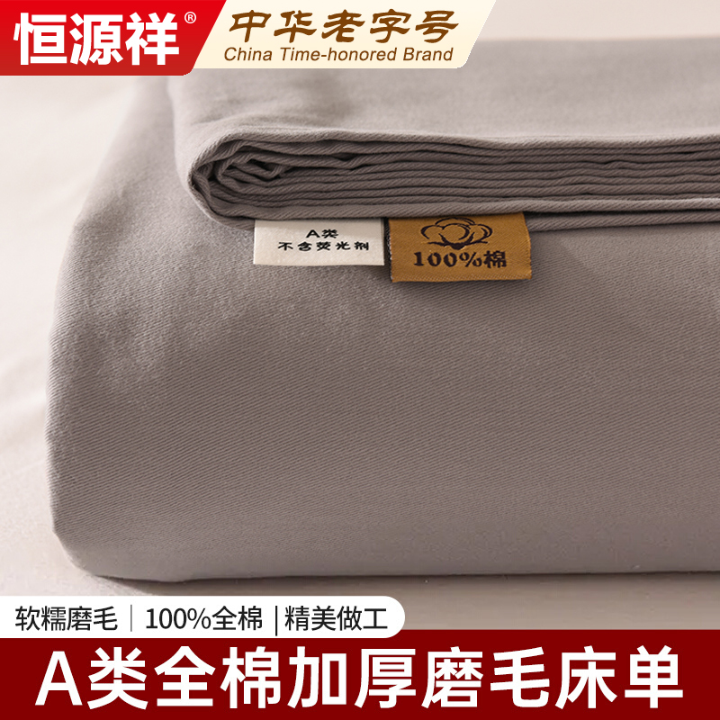 全棉加厚磨毛亲肤床单单件2025新款四季通用秋冬季被单床笠三件套