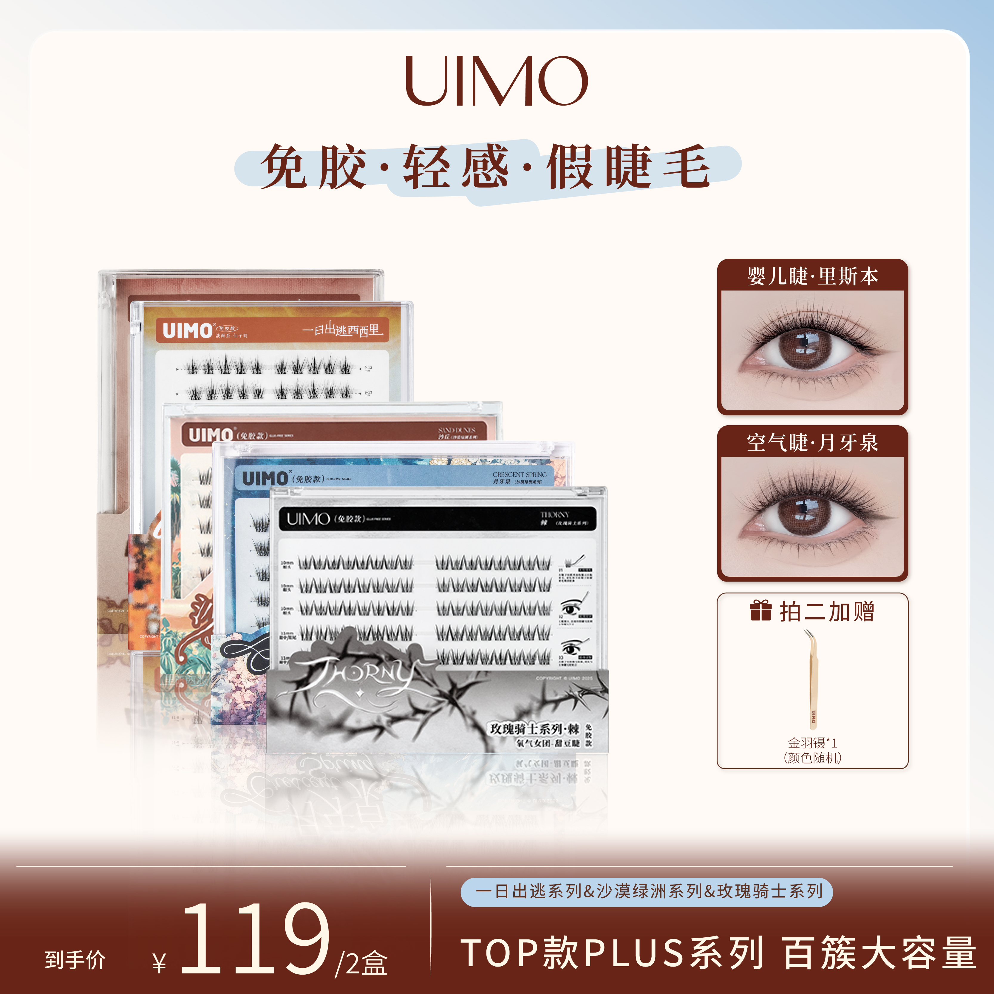 UIMO免胶假睫毛分段式柔软婴儿弯自然仿真透明梗大容量眼睫毛DP