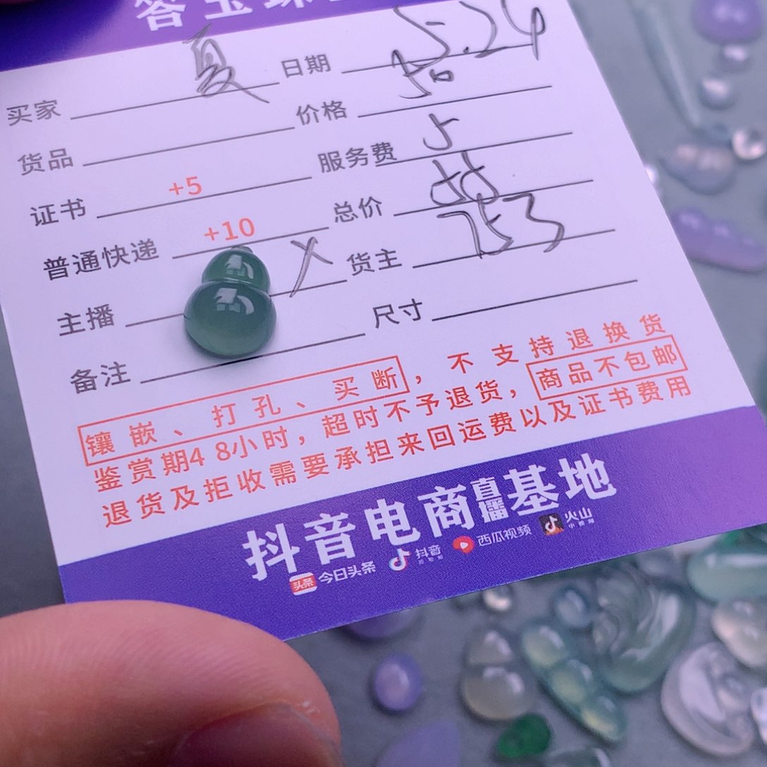 翡翠挂件未镶嵌夏*、