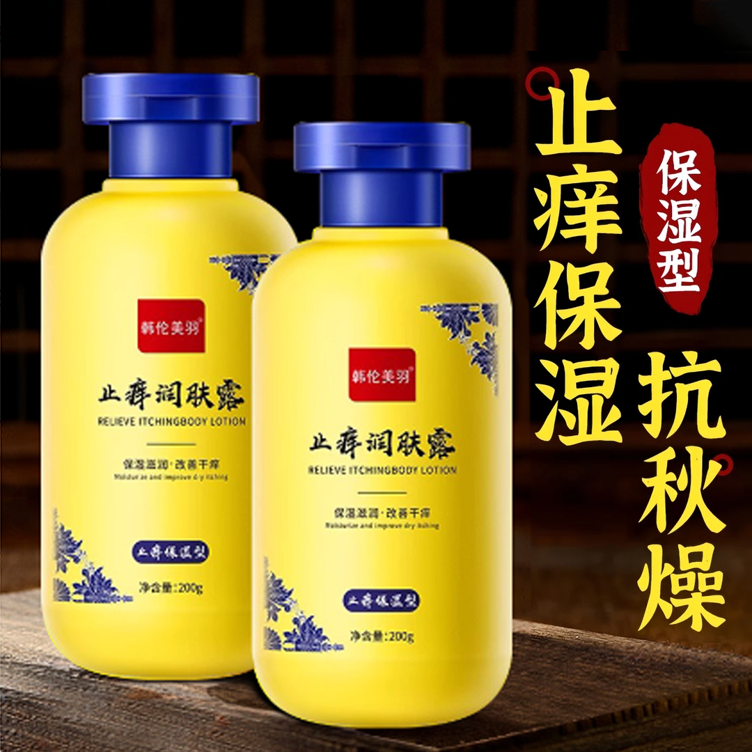 【官方正品✅】止痒润肤露老牌国货止痒防干燥裂保湿滋润秋冬身体乳