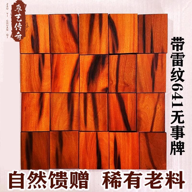 西北雷击枣木无事牌吊坠自然雷纹木雕