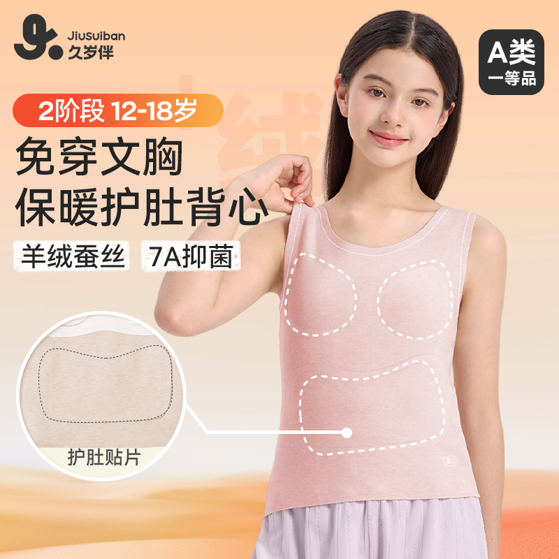 【小暖芯】久岁伴女童发育期保暖背心免穿文胸加绒可外穿带胸垫内衣