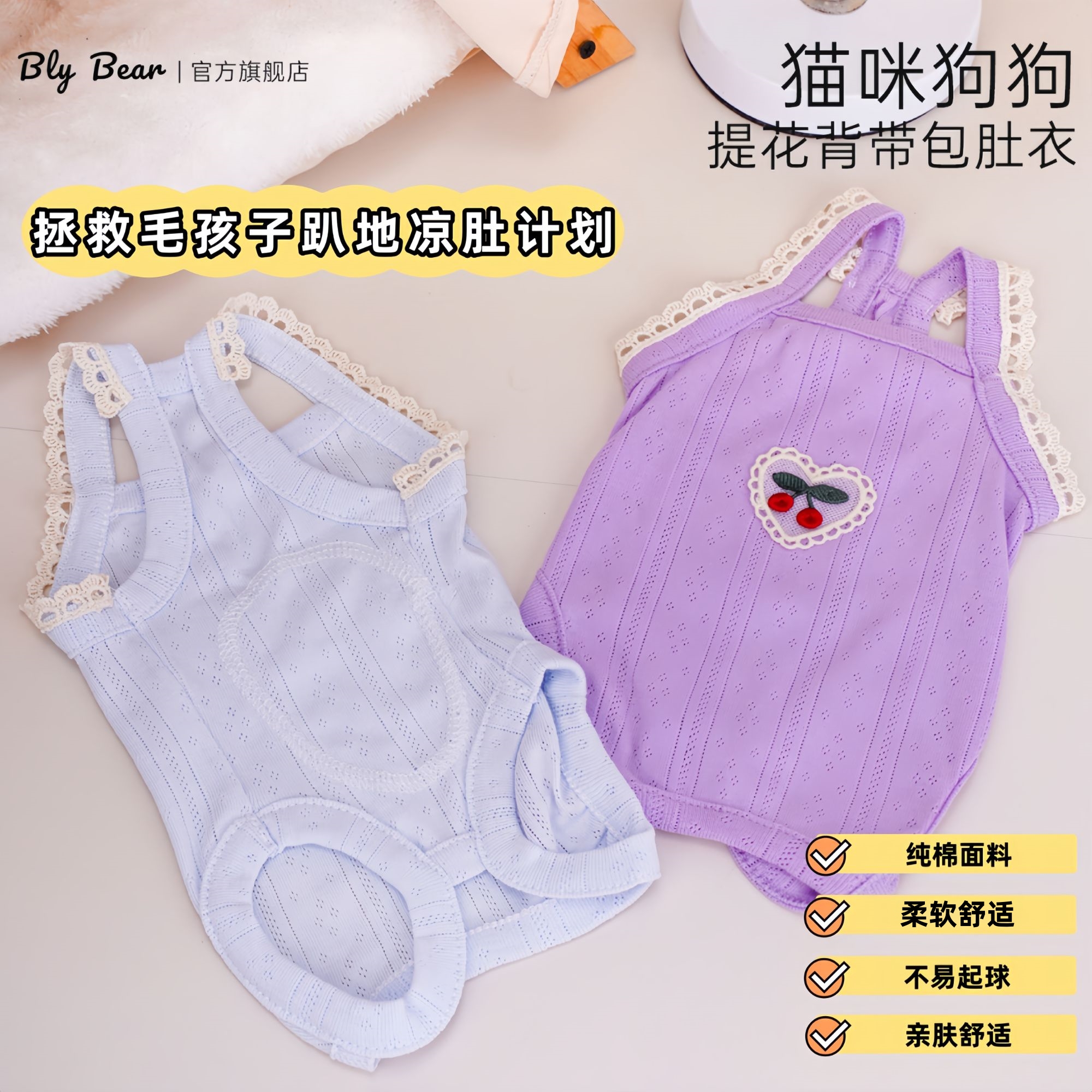 憨憨与敢敢【提花背带包肚衣】夏季透气薄款彩棉护肚衣比熊雪纳瑞