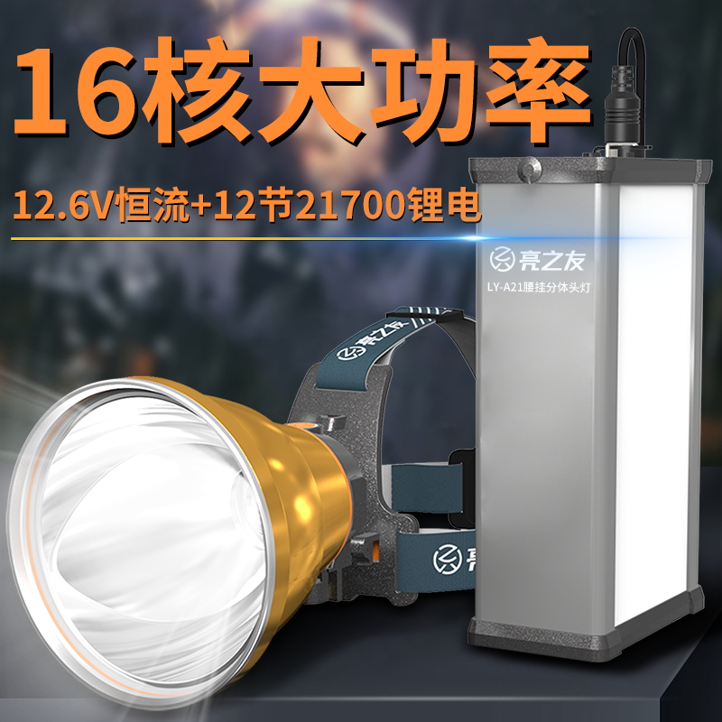 升级灯芯分体式强光头灯超长续航户外远射高亮度头戴式照明头灯