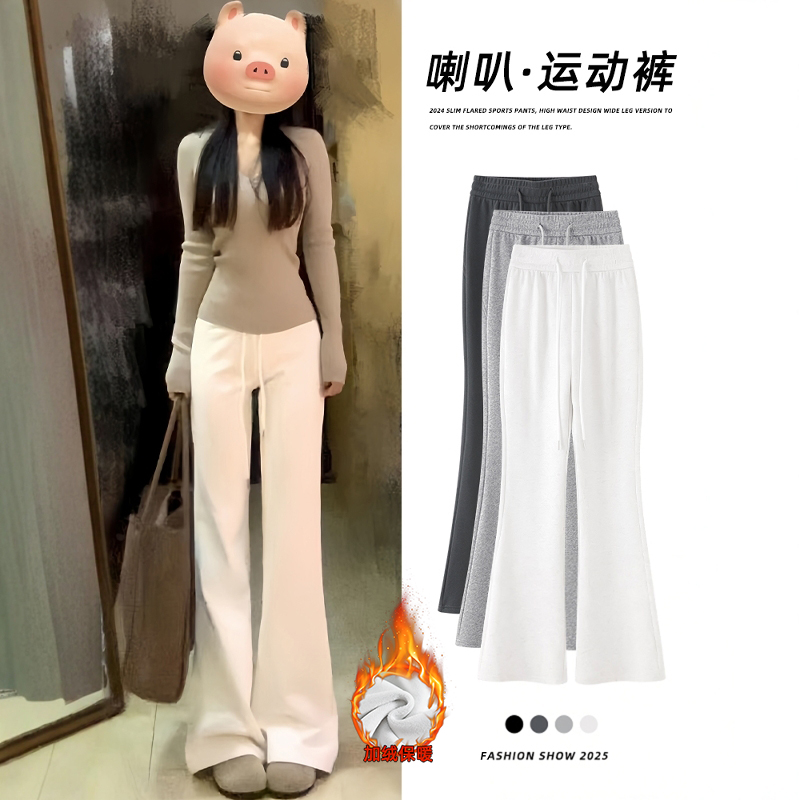 【现货+运费险】加绒微喇叭运动裤女2025秋冬显瘦马蹄长裤修身卫裤