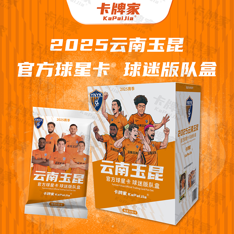 【小熊专属】2025云南玉昆官方球星卡球迷版队盒