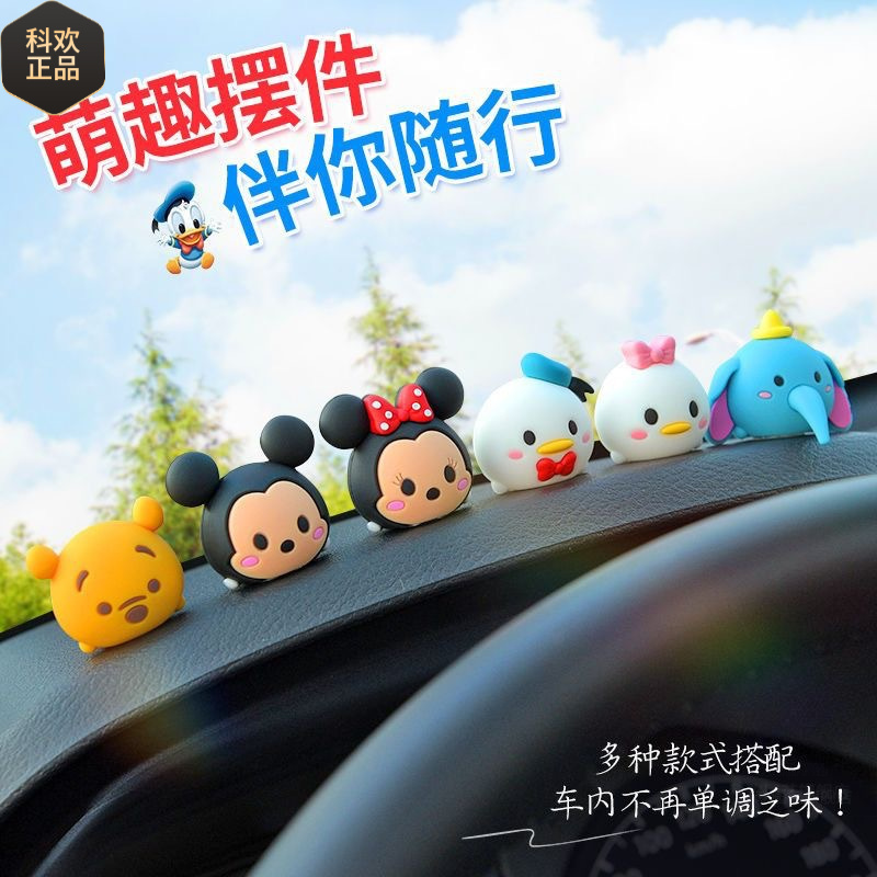 卡通可爱汽车摆件米奇叠叠乐鹿老师狮同学公仔车载中控后视镜饰品