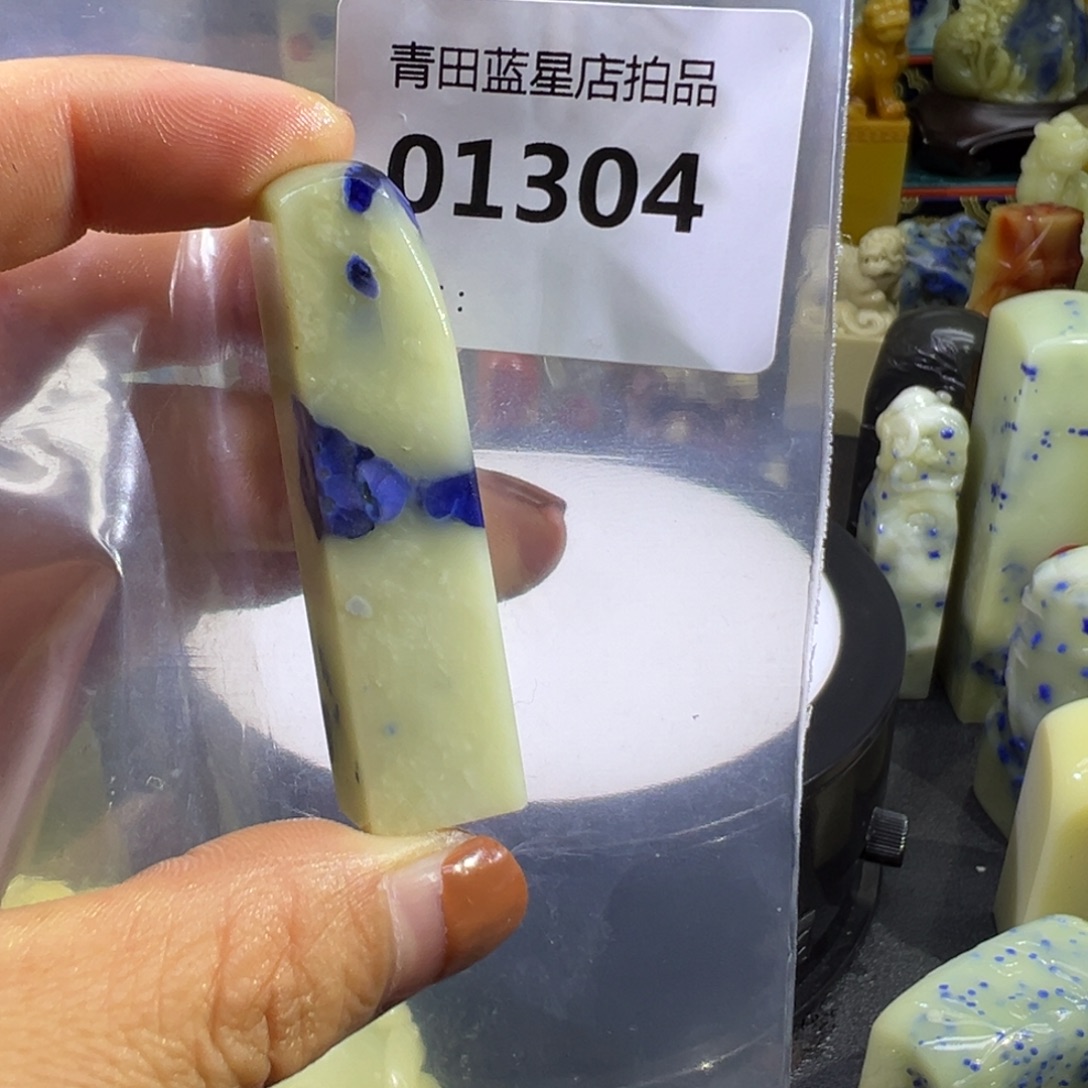 青田石青田蓝星店拍品