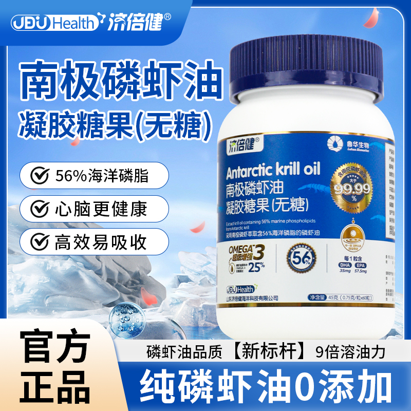 济倍健南极磷虾油（3瓶装）升级鱼油omega-3 EPA DHA56%海洋磷脂