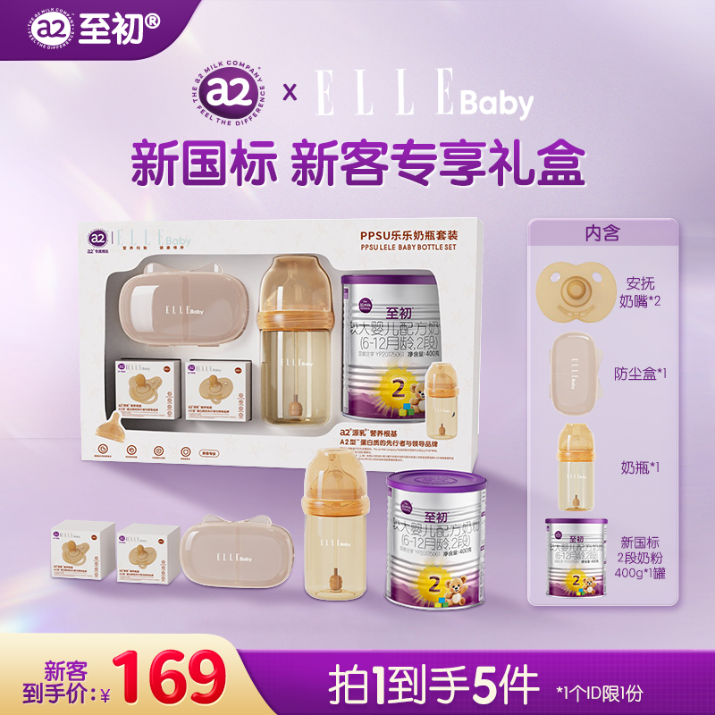 【直播专属】新国标a2至初400g体验装新西兰进口婴幼儿奶粉乳铁蛋白