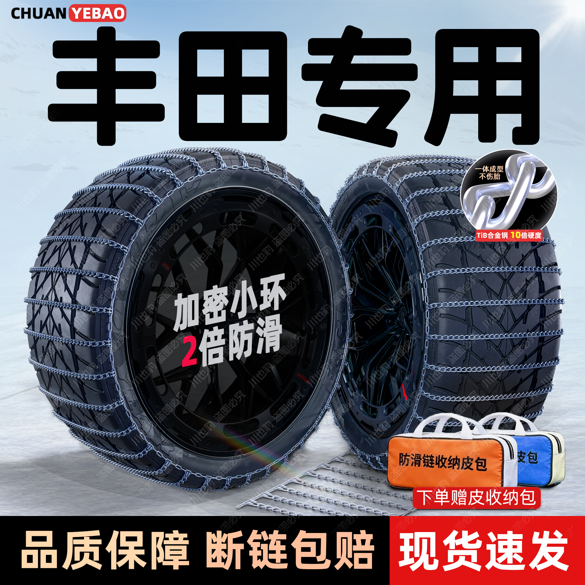 丰田密环轮胎防滑链凯美瑞/卡罗拉/汉兰达/荣放/霸道/威兰达适用