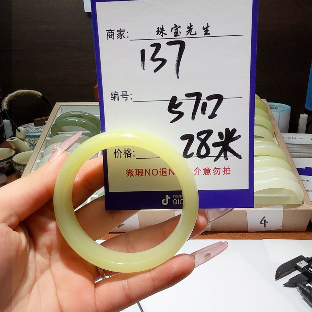 石英质玉手镯未镶嵌137