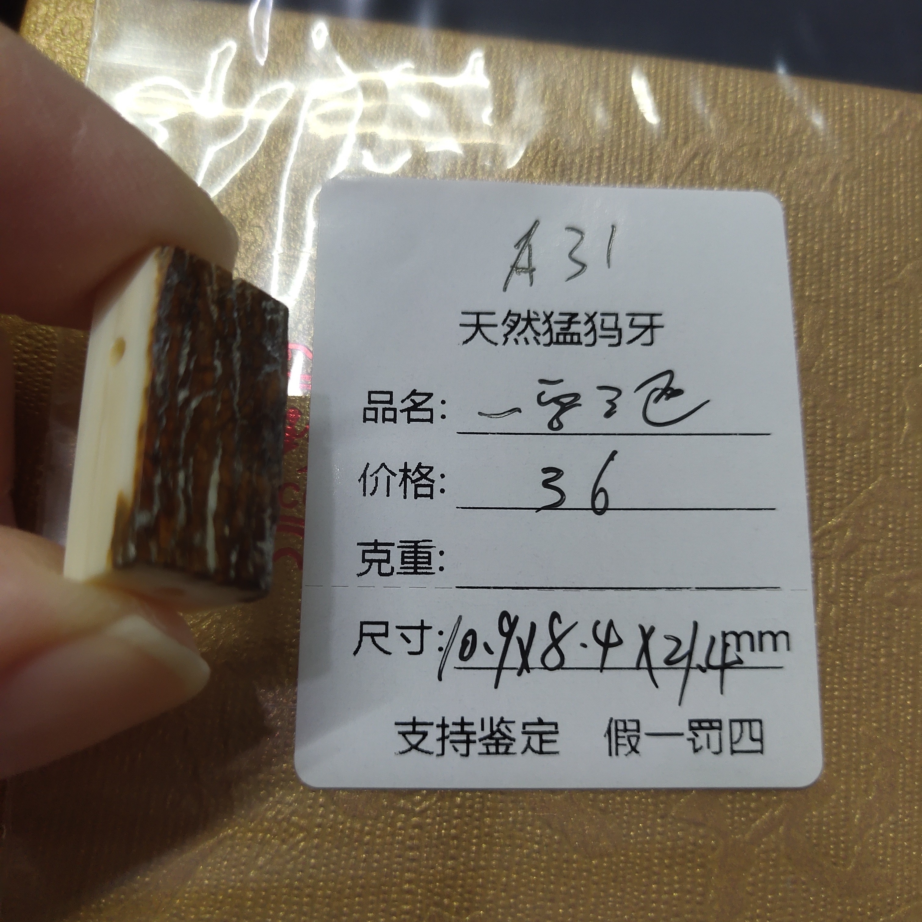 A31天然猛犸一字三通支持复检
