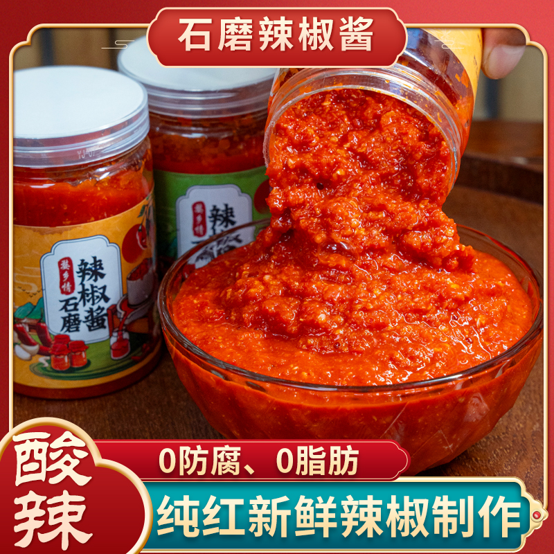 （酸口）石磨辣椒酱传统酸辣味辣酱拌饭拌面酱下饭菜250g