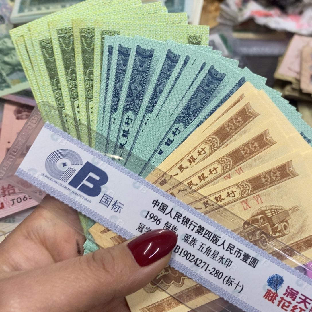 退市钱币原图发货30张全新