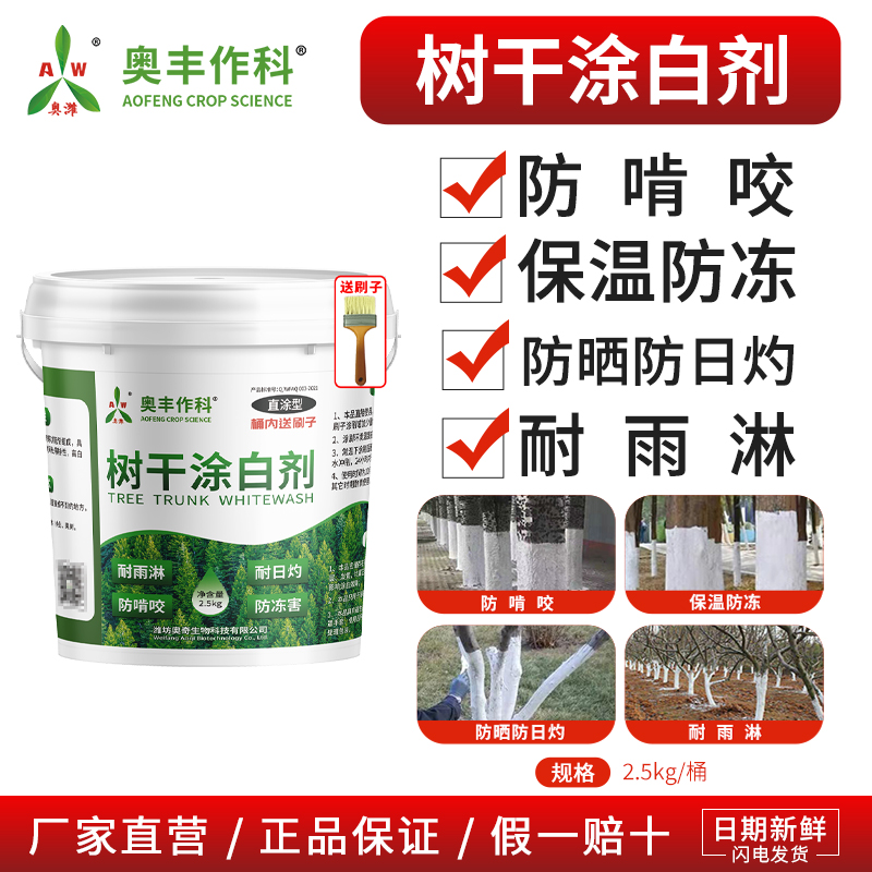 奥丰树木防虫涂白剂树干防晒防日灼防冻耐雨正品树干刷白商品图