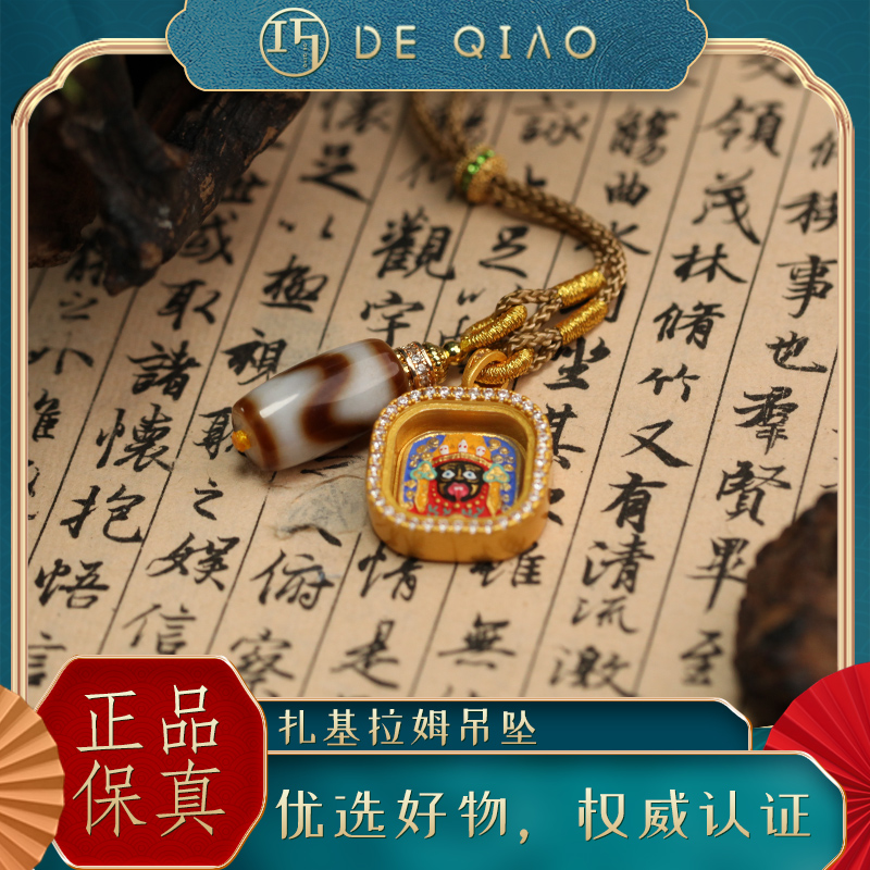 铜吊坠 【德巧家】扎基拉姆吊坠