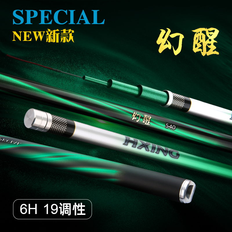 幻醒鱼竿超轻超硬6H19调5.4米碳素手竿台钓竿综合钓鱼竿系列旗舰