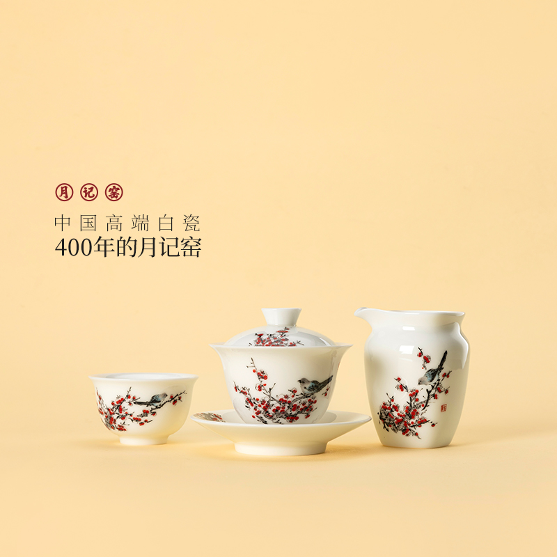 月记窑“喜上眉梢”羊脂玉瓷小套组