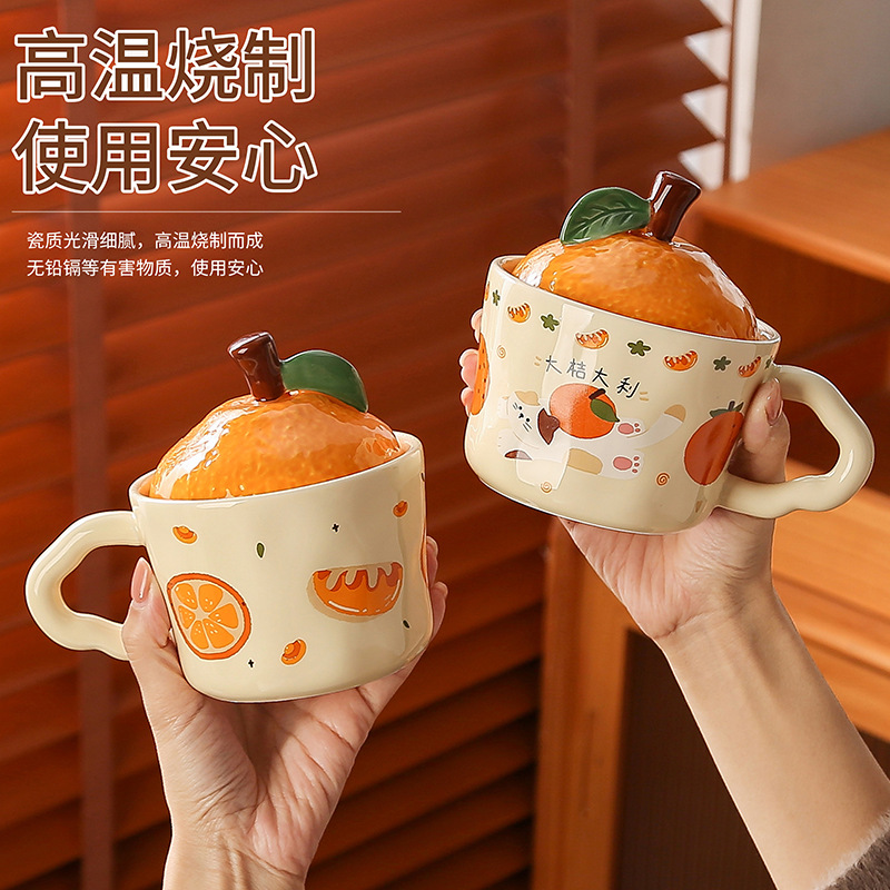 创意橘子马克杯带盖大吉大利水杯办公家用带盖咖啡杯高颜值伴手礼
