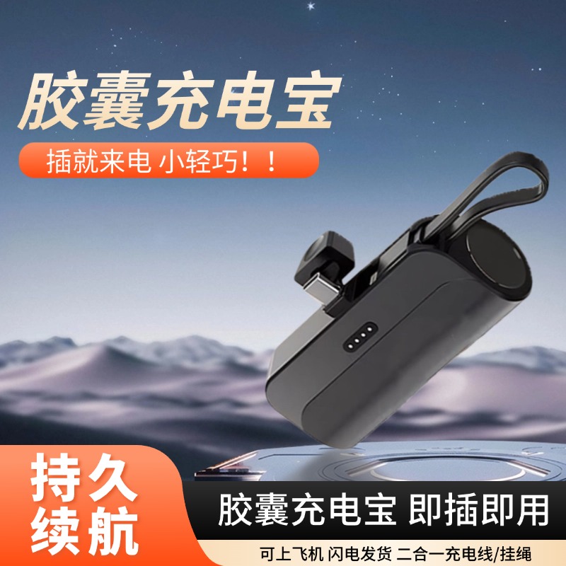 迷你胶囊充电宝口袋型应急充电宝便携式移动电源黑色