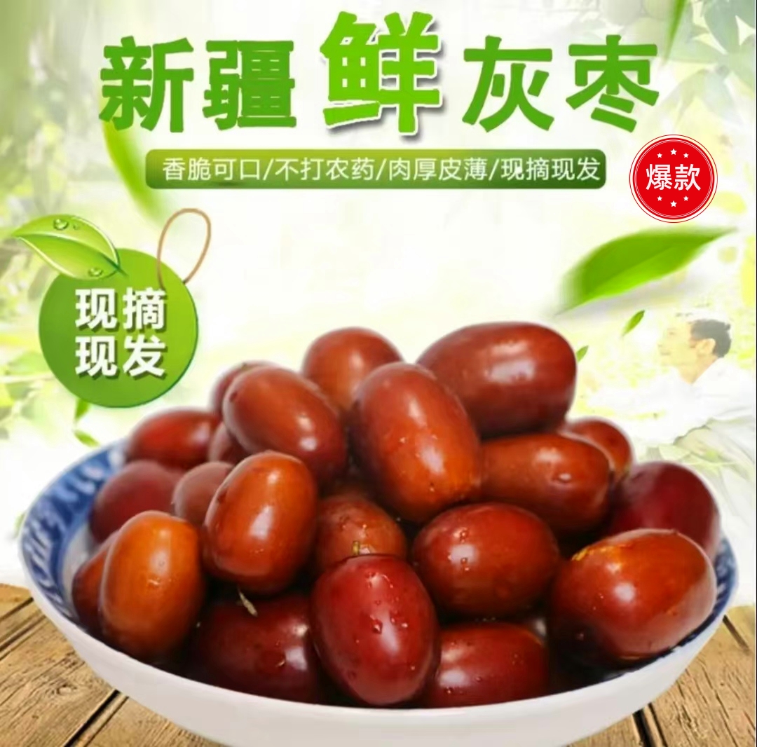 新疆灰枣新鲜现摘现发新疆新鲜大枣新疆脆枣新鲜原产地直发沙漠