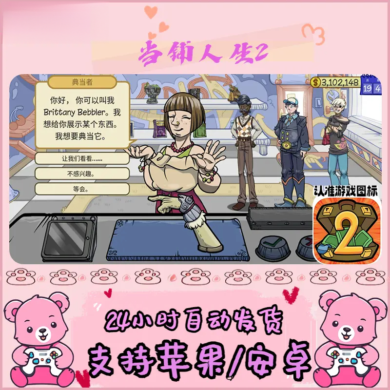 人生当铺2 Dealer‘s Life2 支持苹果/安卓 下载安装服务