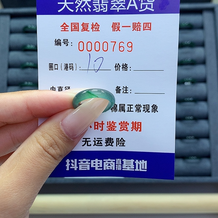 翡翠戒指未镶嵌     0769