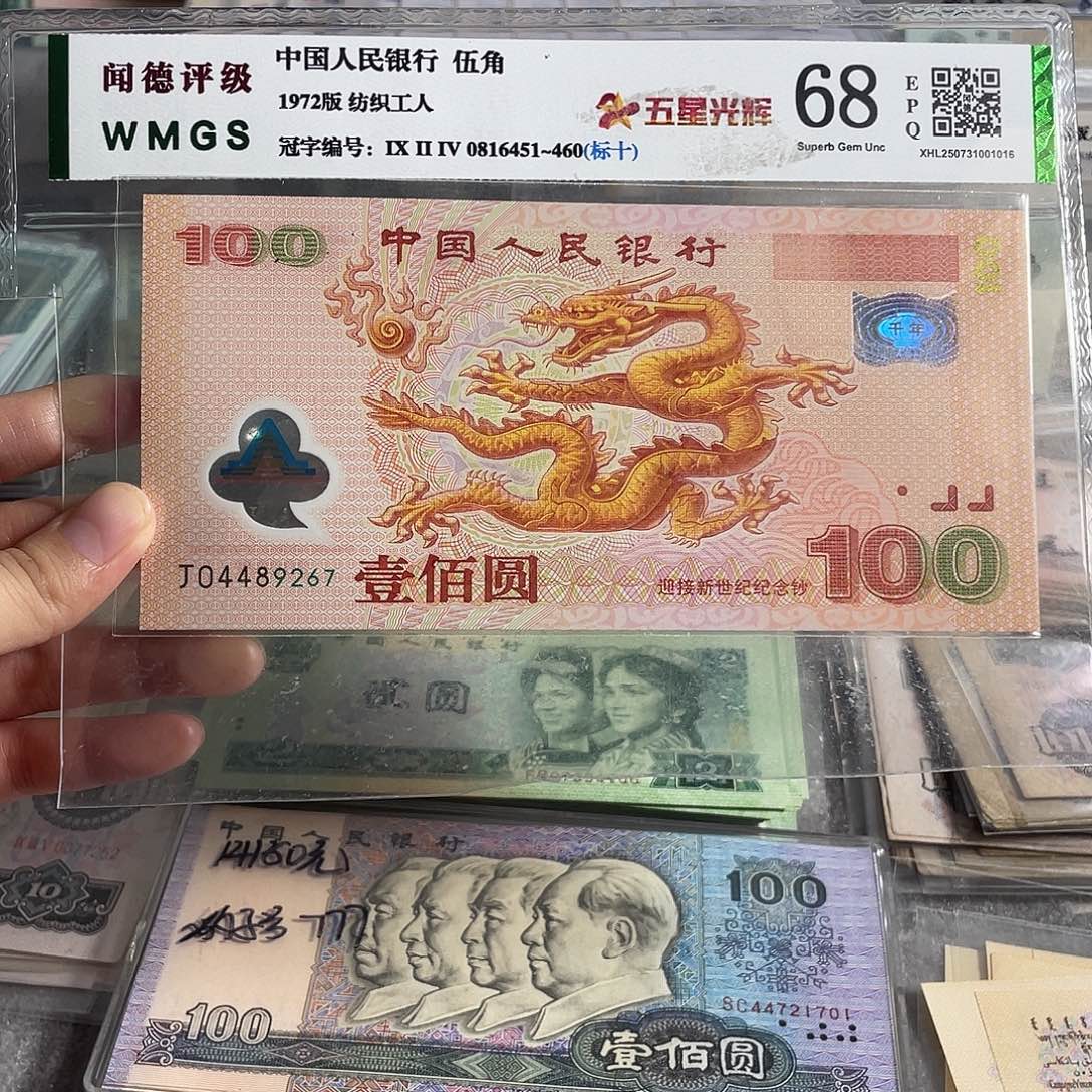 千禧龙钞。一张。全新保真强光龙