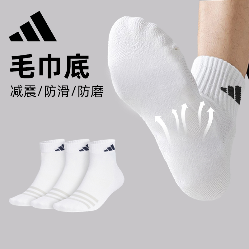 adidas阿迪达斯运动袜男女正品薄款三双装短筒中筒袜白色篮球袜子