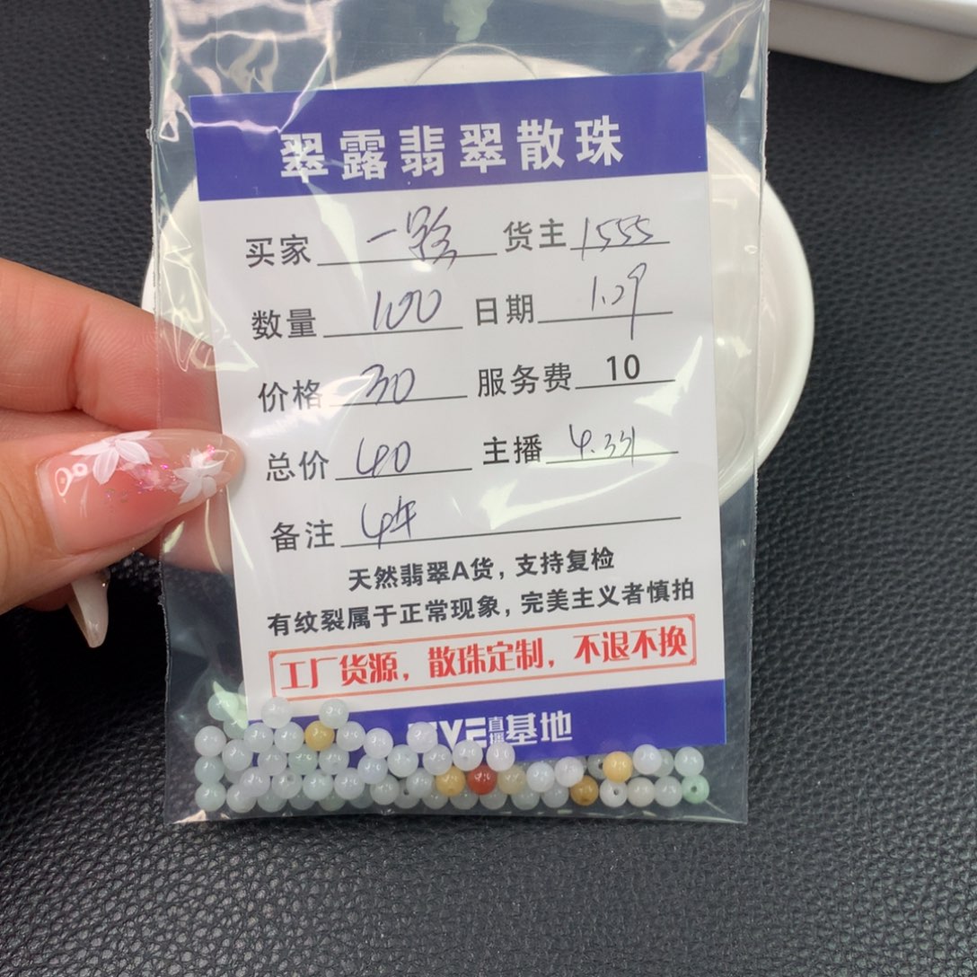 翡翠手链未镶嵌一****^翡翠散珠DIY手串多样性自发