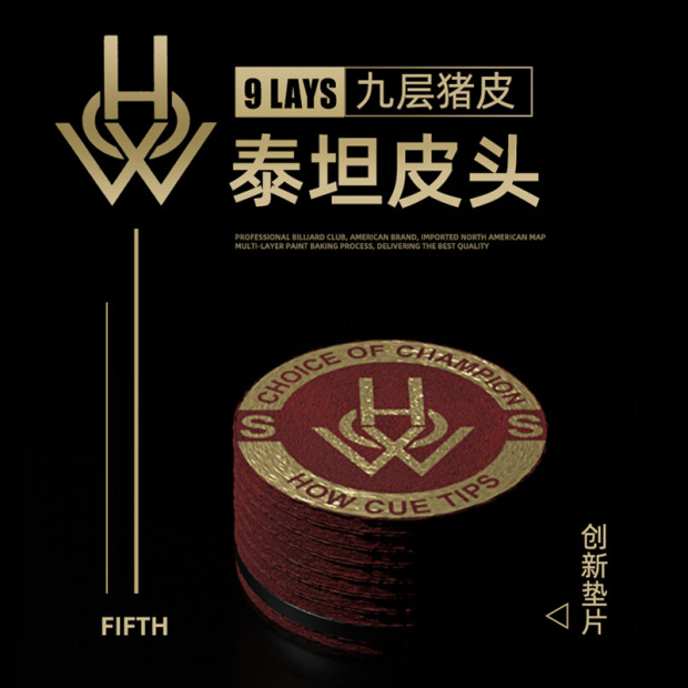 HOW豪泰坦皮头五代多层九球大头杆中头杆波茨黑八桌球杆枪头