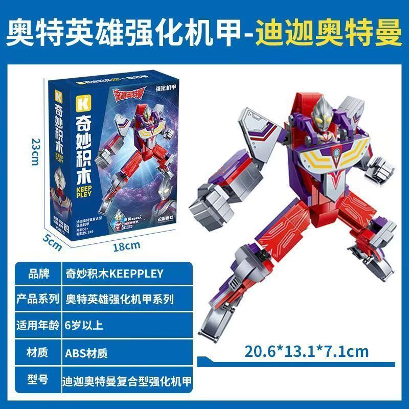 迪迦强化机甲奇妙积木奥特曼强化机甲手办拼组装玩具男