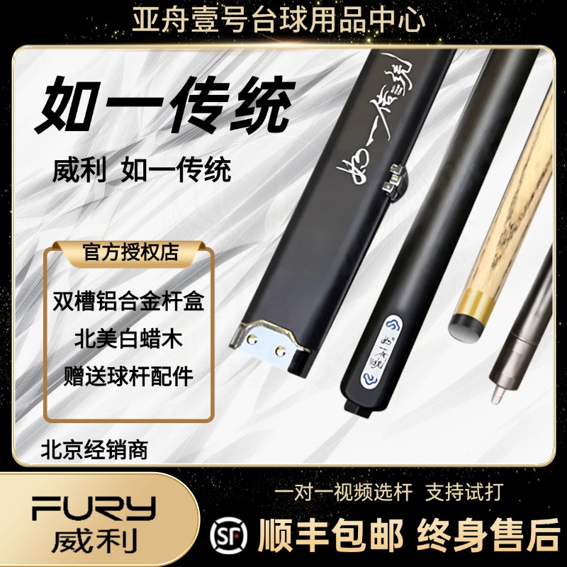 威利如一传统小头杆中八黑八乌木后把白蜡木新手推荐台球杆中八